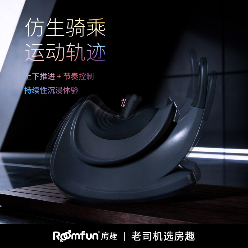 情趣用品电动木马炮机上位骑女用高潮自慰器震动棒阳具成年女玩具