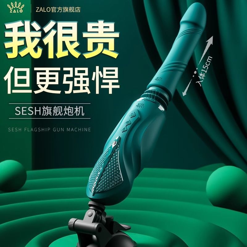 ZALO SESH炮机自动伸缩震动棒异地遥控女用自慰器假阳具成人用品