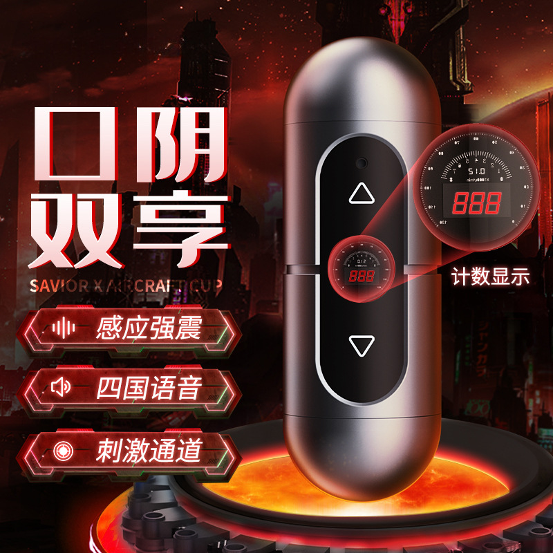 谜姬拯救者-X飞机杯男性用品保健品男士器具用品情趣用品24/箱